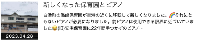 和歌山県田辺市のピアノ調律修理;
